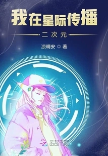 I Am Spreading the Second Dimension Among the Stars