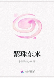 Purple Pearl Comes from the East