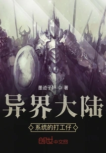 A Wage Earner in the Alien Continent System