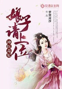 Miracle Doctor and Poisonous Concubine: Madam, Please Come Up