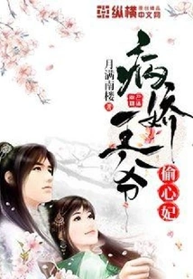 The Yandere Prince Steals the Heart of His Concubine