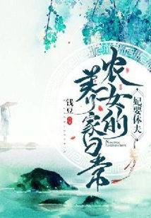 The Concubine Wants to Divorce Her Husband: the Daily Life of a Peasant Girl Raising a Family