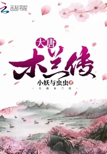 The Legend of Mulan of the Tang Dynasty