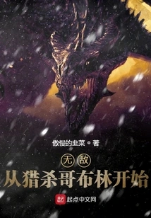 Invincibility Starts with Hunting Goblins