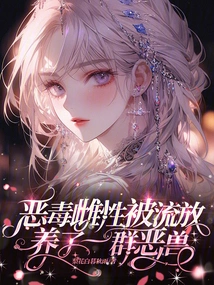 The Vicious Female Was Exiled and Raised a Group of Evil Beasts