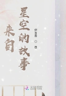 Stories from the Stars