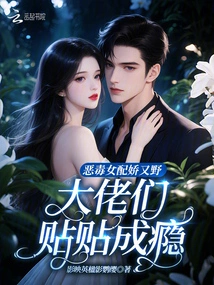 The Vicious Female Supporting Role is Charming and Wild, and the Bosses Are Addicted to Her Posts