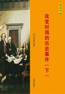 Historical Events That Changed the Current Situation (volume 2)