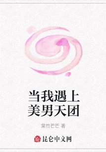 When I Met the Beauties