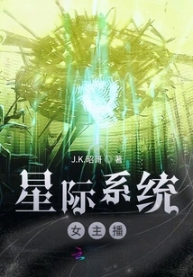 Interstellar System Female Anchor