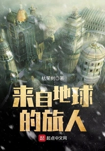 Travelers from Earth