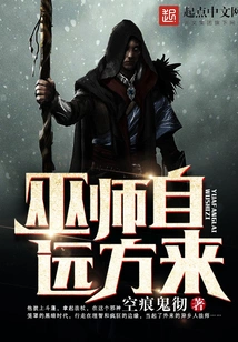 The Wizard Comes from Afar