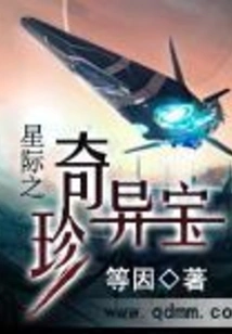 Interstellar Treasures