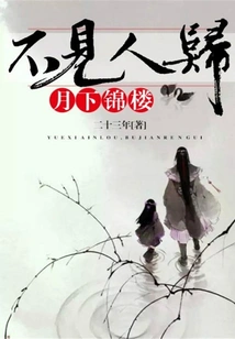 Jinlou is under the Moon, but No One Has Returned