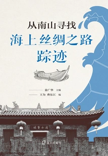 Looking for Traces of the Maritime Silk Road from Nanshan