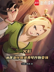 Naruto: Becoming Stronger by Healing Uchiha Mikoto