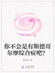 Don't You Have Stockholm Syndrome?