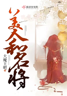 Beauties and Famous Generals