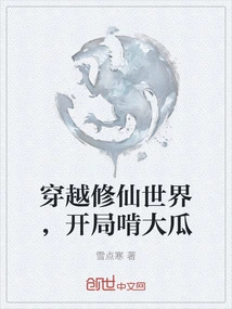 Travel Through the World of Cultivating Immortals and Start Eating Big Melons