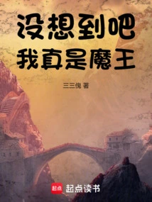 You Didn't Expect It, I'm Really the Devil