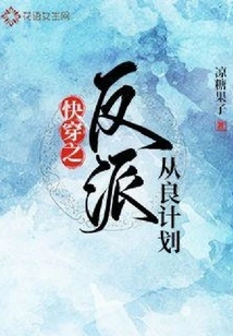 The Villain's Good Plan of Fast Travel