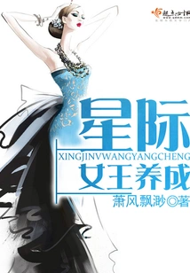 Raising an Interstellar Queen