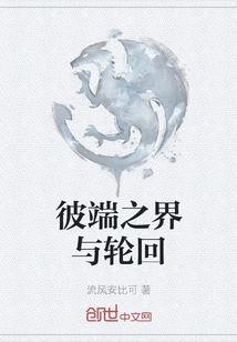 The Realm of the Other Side and Reincarnation