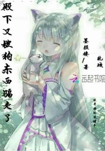 His Highness Was Deceived by a Dog Again