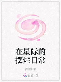 Daily Mess in the Interstellar