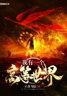 I Have a Higher World