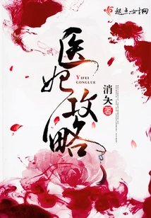 Guide to the Medical Concubine