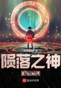 Contract of the Fallen God