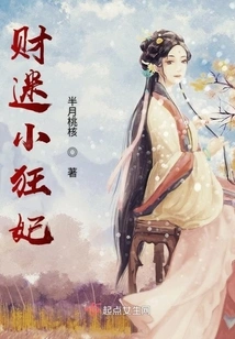 Money Obsessed Little Crazy Concubine