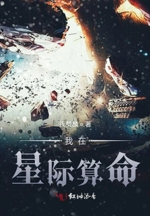 I Make a Living by Telling Fortunes in the Stars