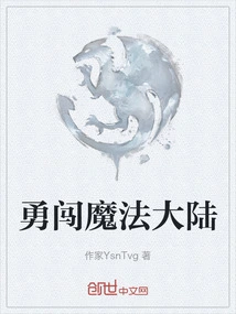 Bravely Enter the Magical Land