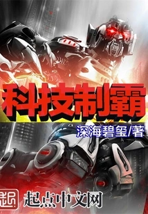 Technology Dominance