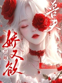 The Evil Bitch is Coquettish and Lustful, and the Five Beastmen Are Addicted to Sex