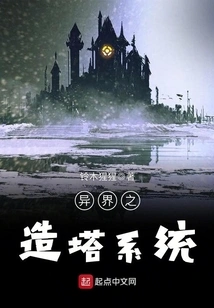 Tower Building System from Another World