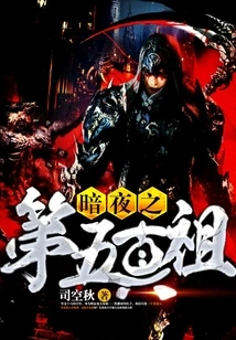 The Fifth True Ancestor of Dark Night