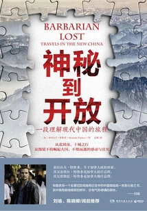 From Mysterious to Open: a Journey to Understanding Modern China