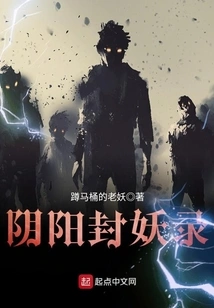 Yin Yang Demon Sealing Record