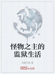 Prison Life of Monster Lord