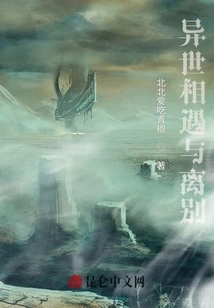 Encounter and Parting in Another World