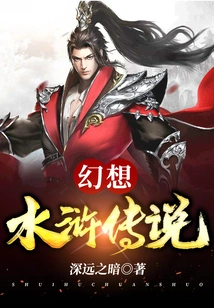 Fantasy Water Margin