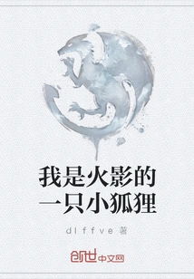 I Am a Little Fox of Hokage