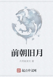 The Old Moon of the Previous Dynasty