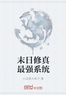 The Most Powerful System of Doomsday Cultivation