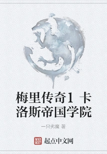 Meri Legend 1 Carlos Imperial Academy