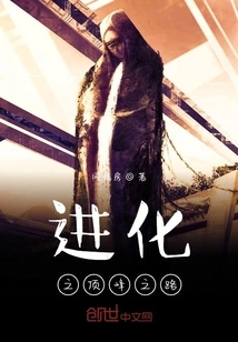 The Road to the Pinnacle of Evolution