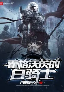 Hogwarts White Knight